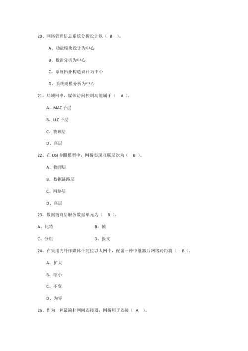 2021年计算机网络试题库及答案.docx