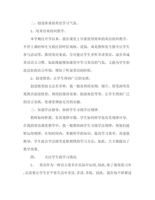 精编之年度第一学期三年级英语科教学参考总结范文.docx