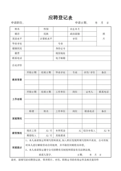 员工应聘面试登记表