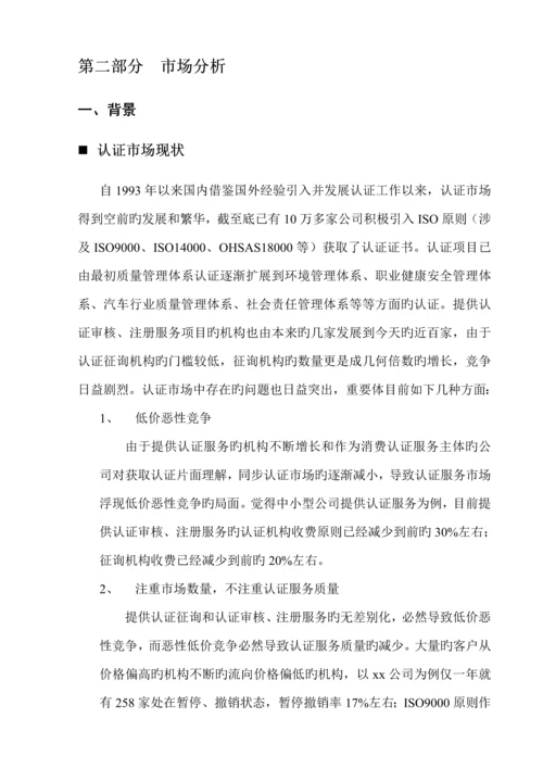 咨询公司创业综合计划书.docx