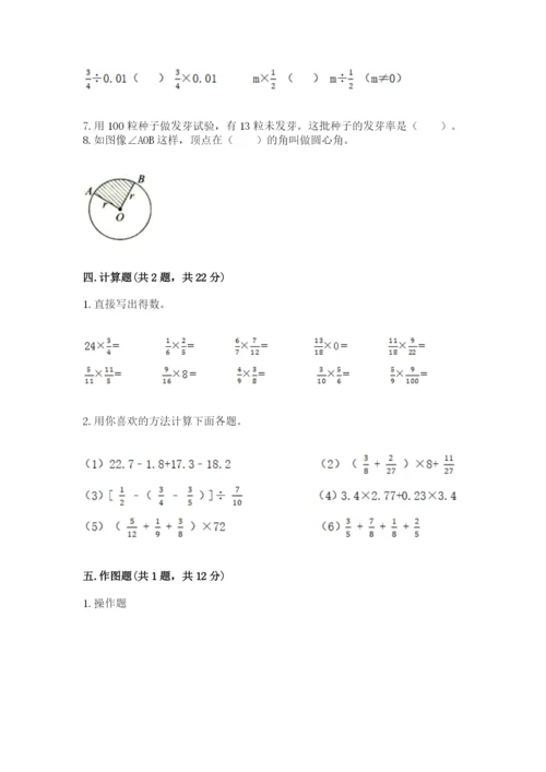 小学数学六年级上册期末测试卷附答案【模拟题】.docx