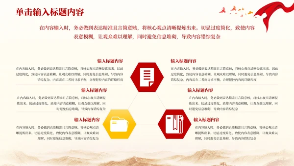 红色党政风秋收起义的历史影响PPT模板