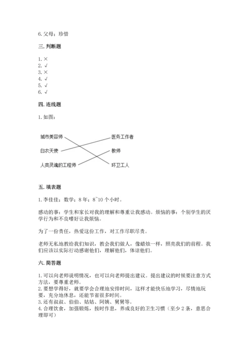 2022小学三年级上册道德与法治 期末测试卷含完整答案（历年真题）.docx