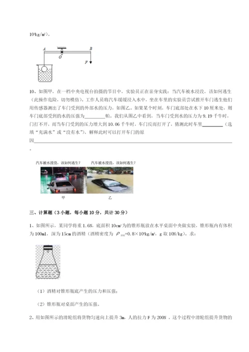 专题对点练习四川峨眉第二中学物理八年级下册期末考试定向测评A卷（详解版）.docx