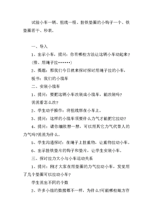 苏教版小学五年级科学教案