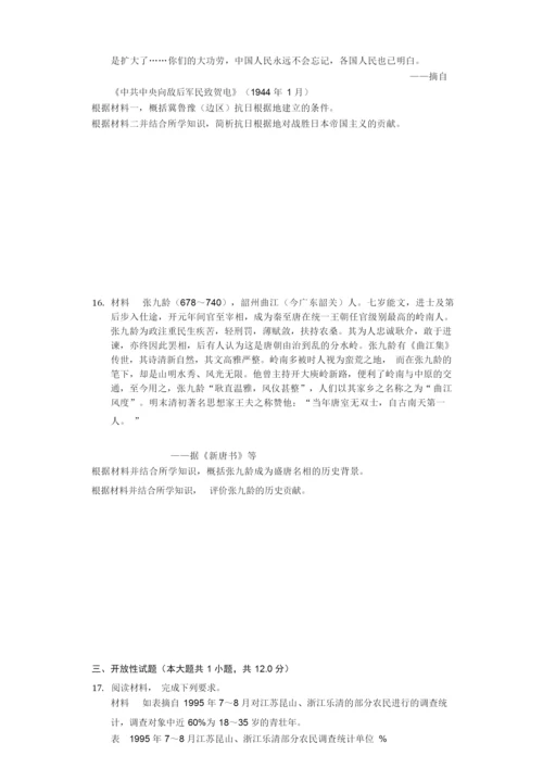 2020年全国统一高考历史试卷(新课标Ⅲ)013155.docx