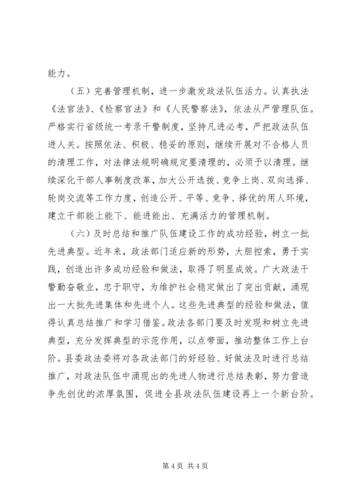 全县政法队伍建设工作要点 (2).docx