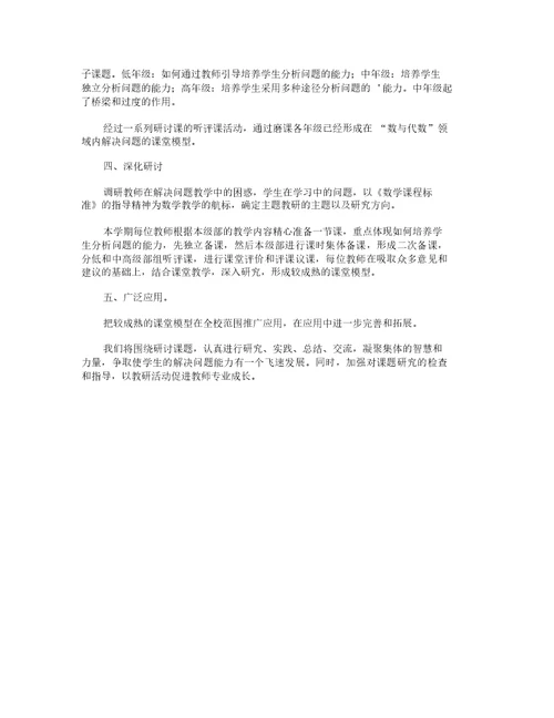 学校数学教研活动方案