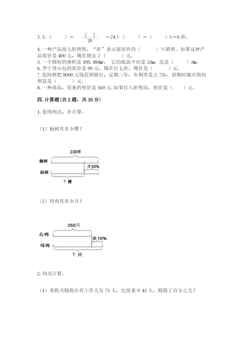 北京版六年级下册数学期中测试卷含答案【预热题】.docx