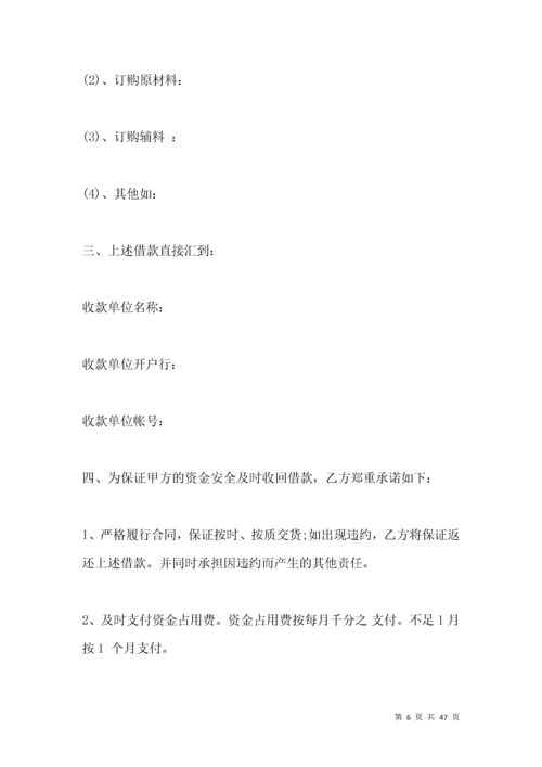 关联公司之间借款合同范本.docx