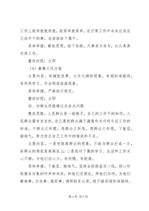 第二批党的群众路线教育实践活动个人自检材料.docx