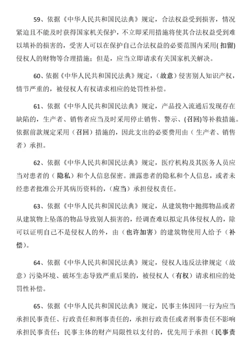 2023年民法典知识竞赛合集.docx