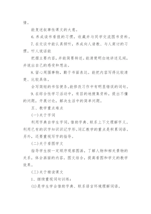 小学四年级语文下册教学计划附进度表.docx