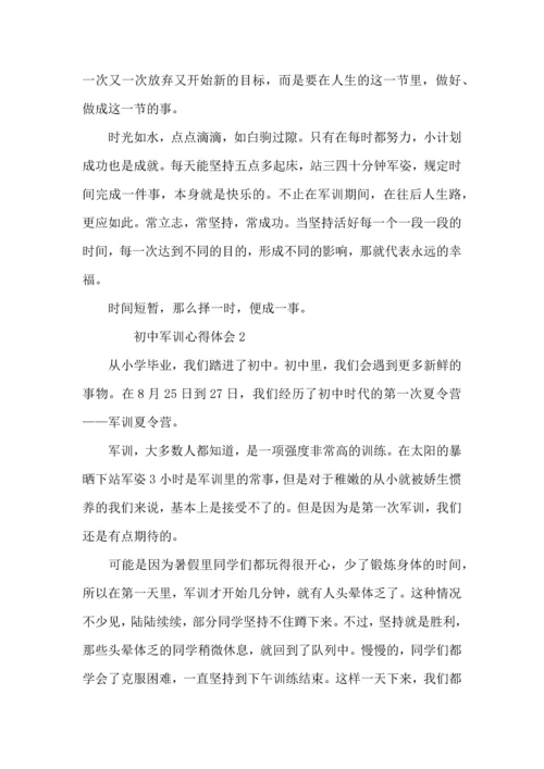 初中军训心得体会（8篇）.docx