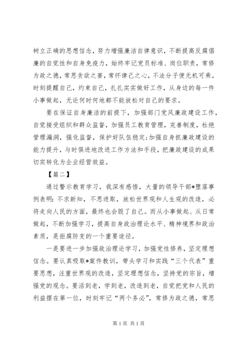 [观看警示教育片底线心得体会]收看底线警示教育心得体会.docx