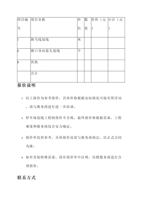 房山停车场划线报价单