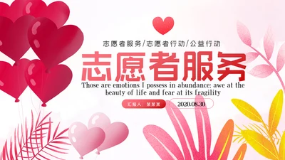 共青团青年志愿者在行动志愿者服务PPT模板
