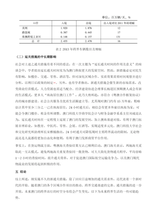 澳门跨界生活发展趋势交通联结的视角.docx