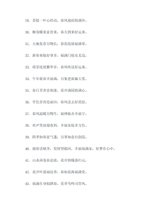 IO条春联
