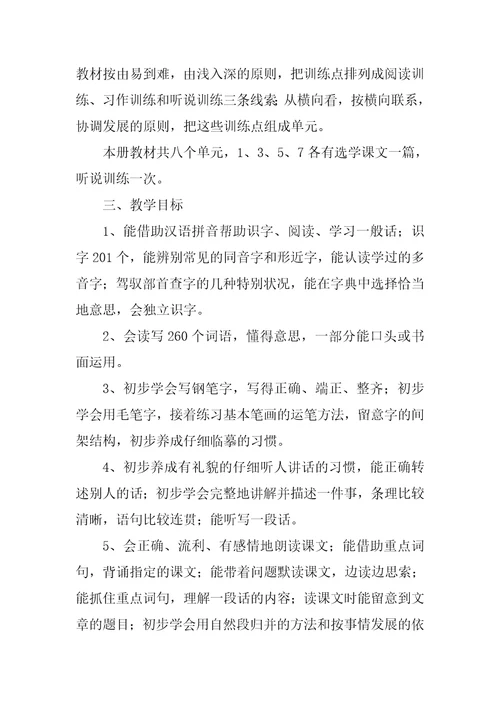 小学语文教师教学工作计划