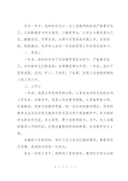 教师考核个人工作总结2022年.docx