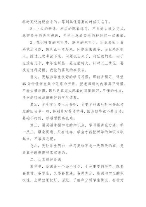 初三英语教师下学期工作总结.docx