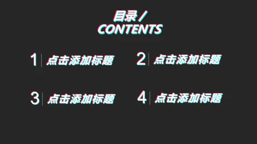 炫酷抖音故障风活动宣传策划通用PPT模板