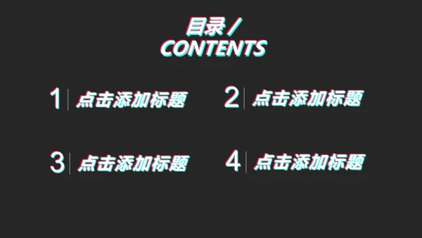 炫酷抖音故障风活动宣传策划通用PPT模板