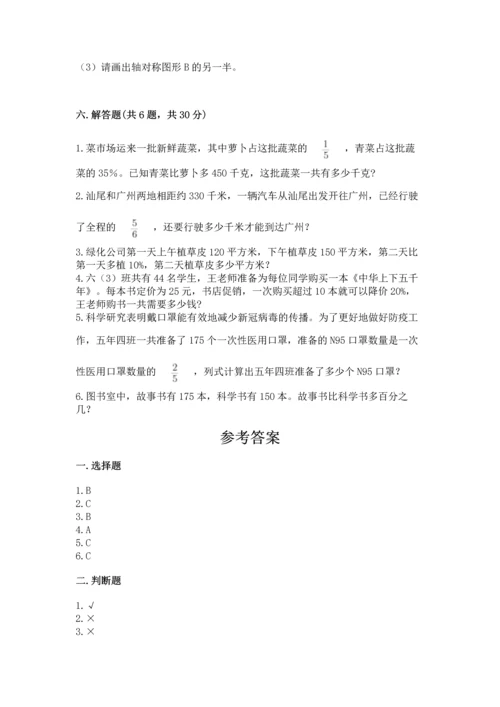 小学数学六年级上册期末测试卷附参考答案（b卷）.docx