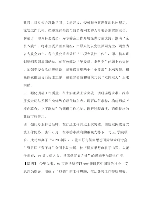 精编之委托书【政协工作经验交流会发言稿5篇汇编】发言稿.docx