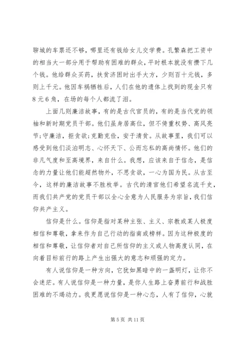 党风廉政建设专题党课讲稿.docx