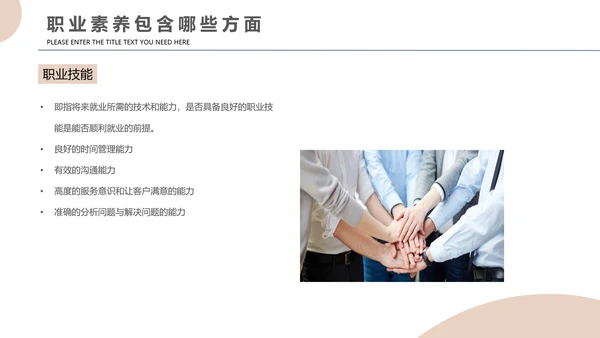 员工职业素养企业团队培训PPT课件模板