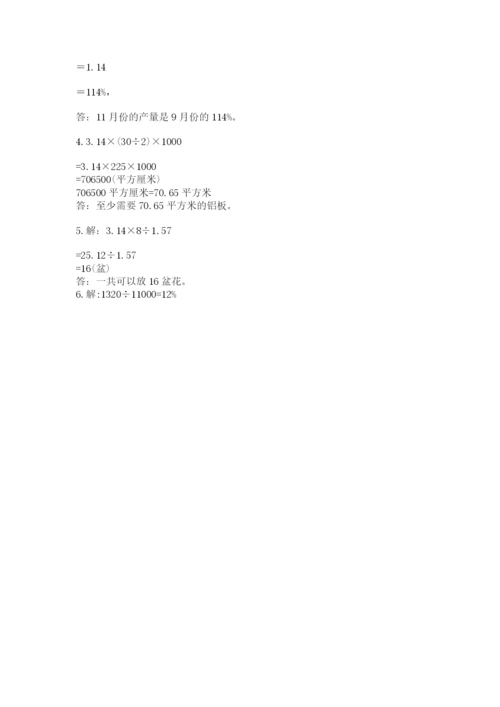 人教版六年级上册数学期末测试卷【培优a卷】.docx