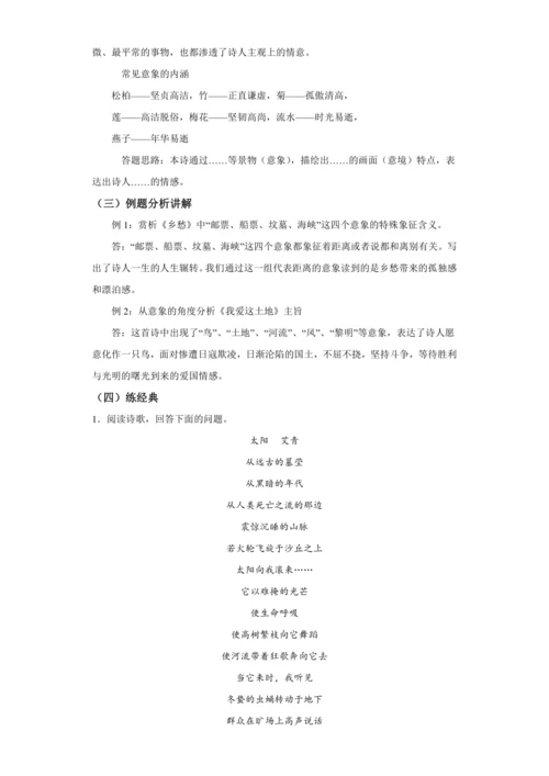 初中语文九年级上册第一单元01讲核心 讲义