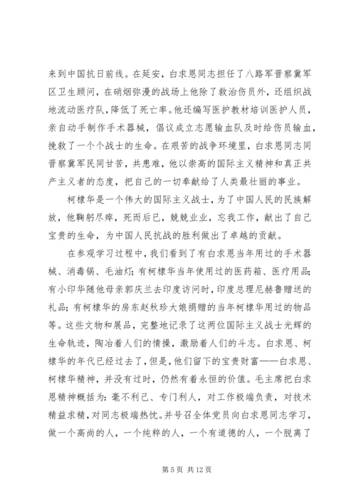 白求恩、柯棣华纪念馆参观心得.docx