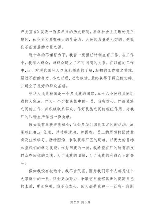 厂务总管竞聘演讲辞 (3).docx