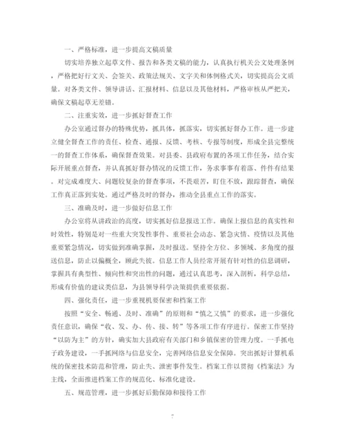 精编之县政府办公室工作总结模板.docx