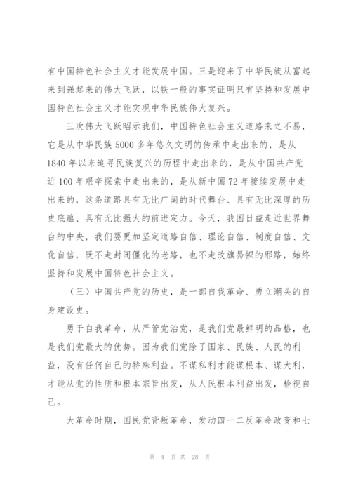 建党百年讲话党课3篇.docx