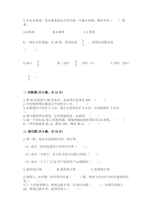 小学数学六年级上册期末模拟卷带答案（能力提升）.docx