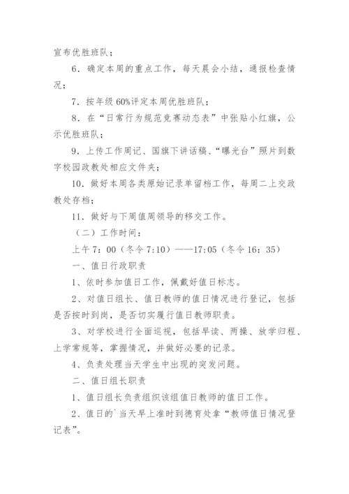 值日教师岗位职责_3.docx