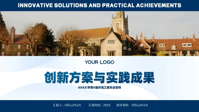 蓝色课题研究毕业答辩通用PPT模板