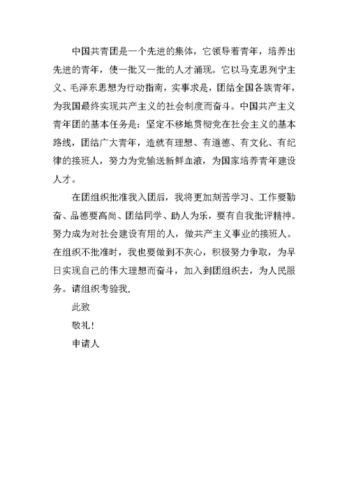 20XX高一年级入团申请书模板