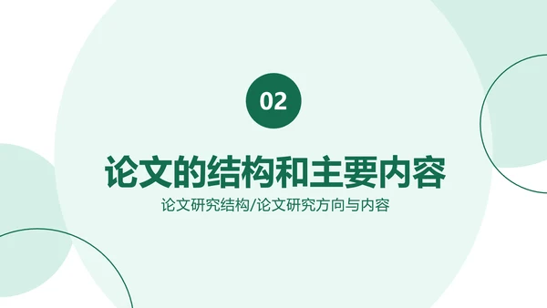 简约风学生开题答辩农学专业