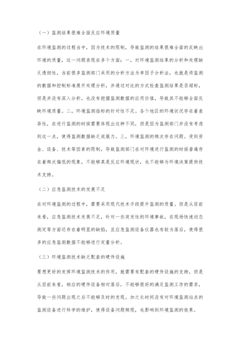 环境监测技术存在的问题及对策探讨.docx