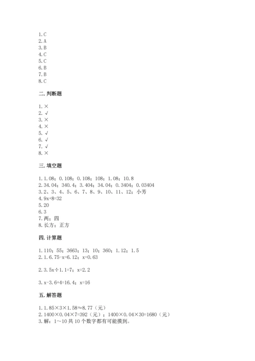 小学数学五年级上册期末测试卷含完整答案（网校专用）.docx