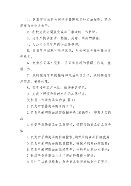 资料员工作职责具体内容.docx