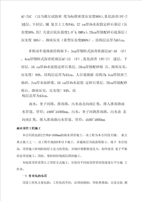 人工掘进顶管专项方案