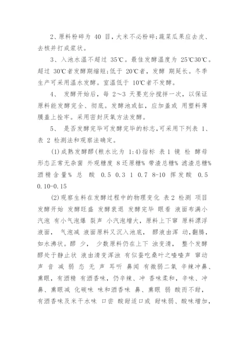 传统酿酒工艺具体流程及注意事项.docx