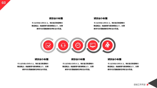 部门工作模板总结汇报通用PPT