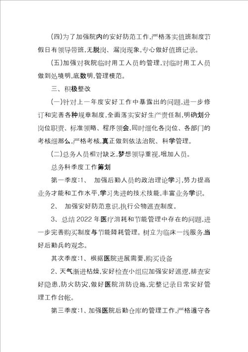 2022医院总务科工作计划